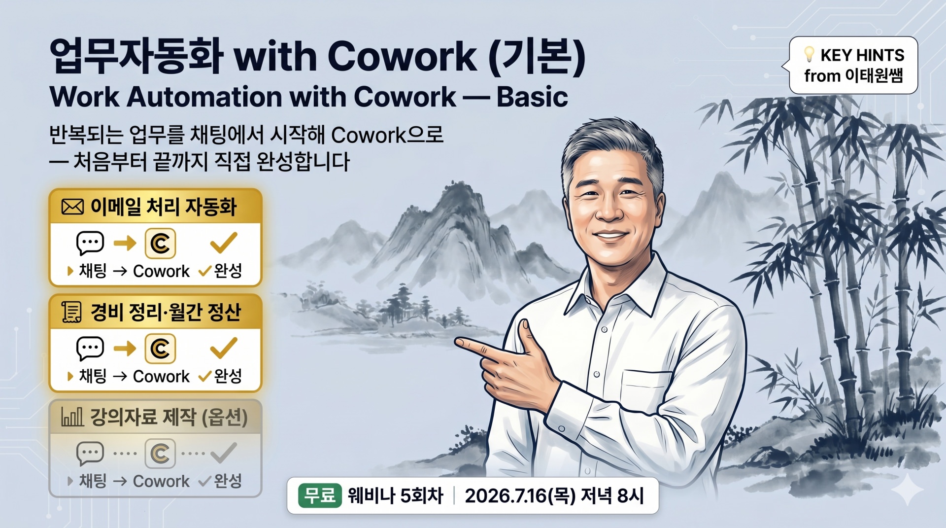 Cowork 업무자동화