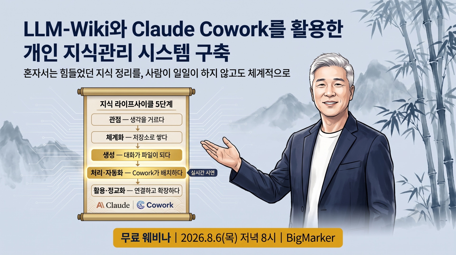 LLM-Wiki와 Claude Cowork를 활용한 개인 지식관리 시스템 구축