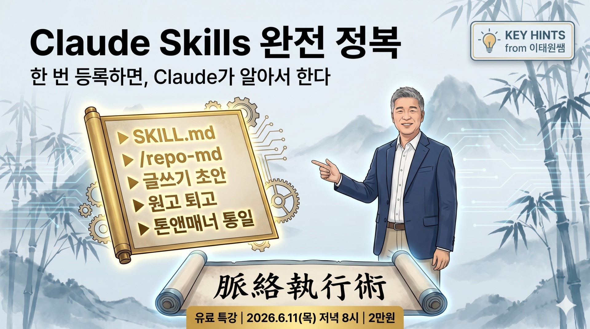 Claude Skills 완전 정복